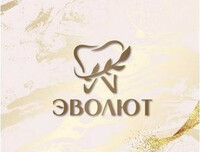 Стоматология Эволют