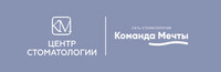 Центр стоматологии Команда Мечты