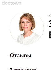Заречина Елена Викторовна